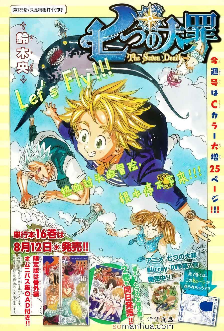 七人传奇白金硬币有两种漫画,第135话1图