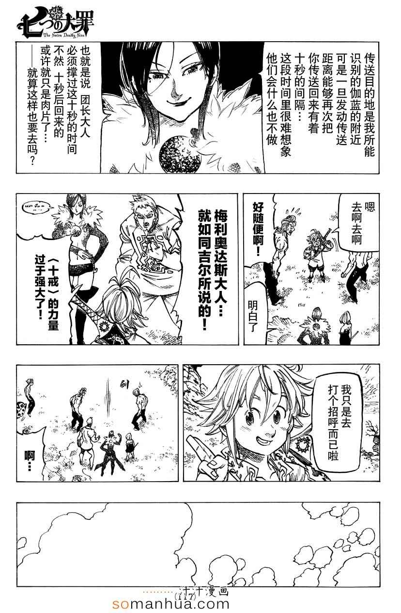 七人传奇白金硬币有两种漫画,第135话4图