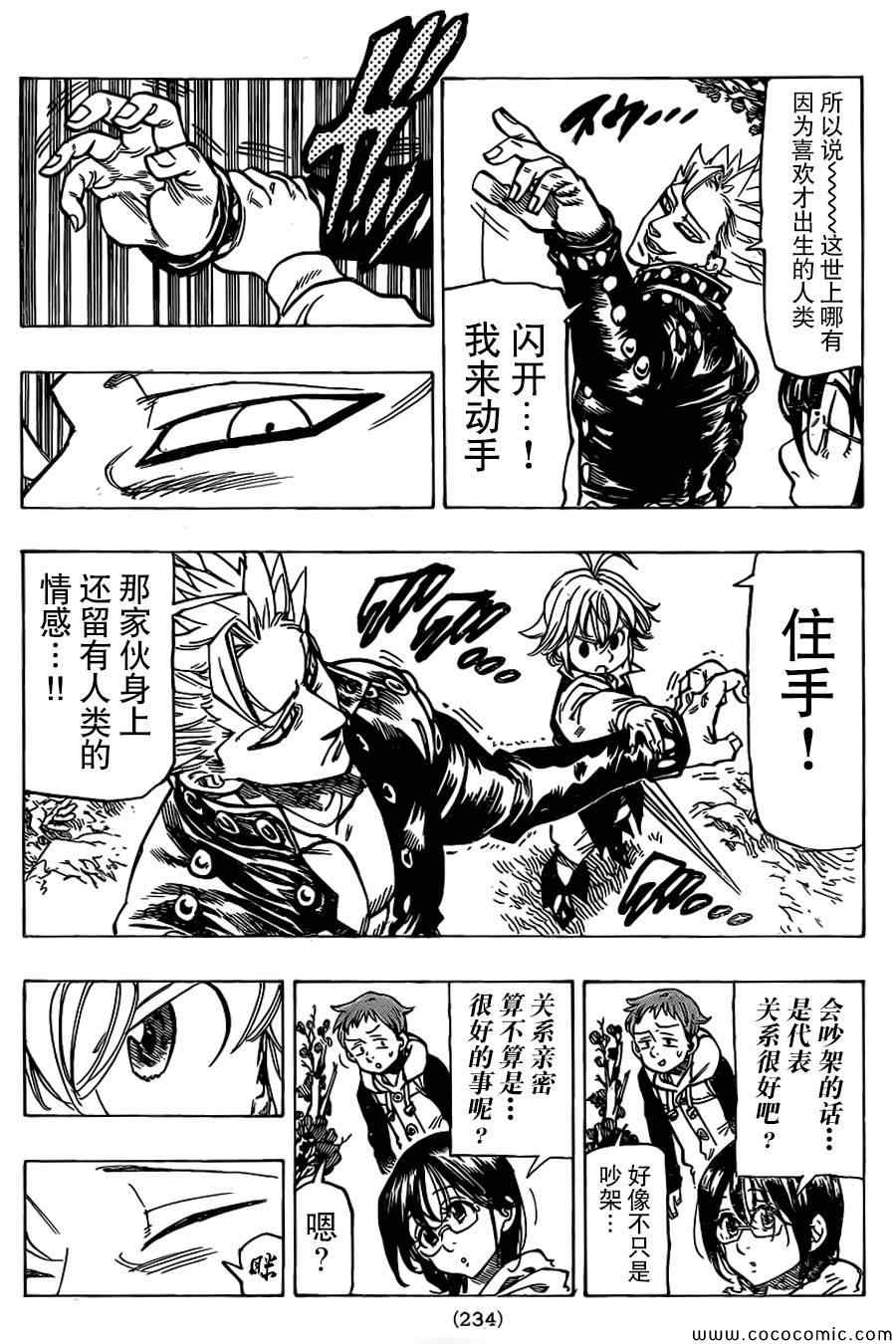 七人传奇白金硬币有两种漫画,第57话4图