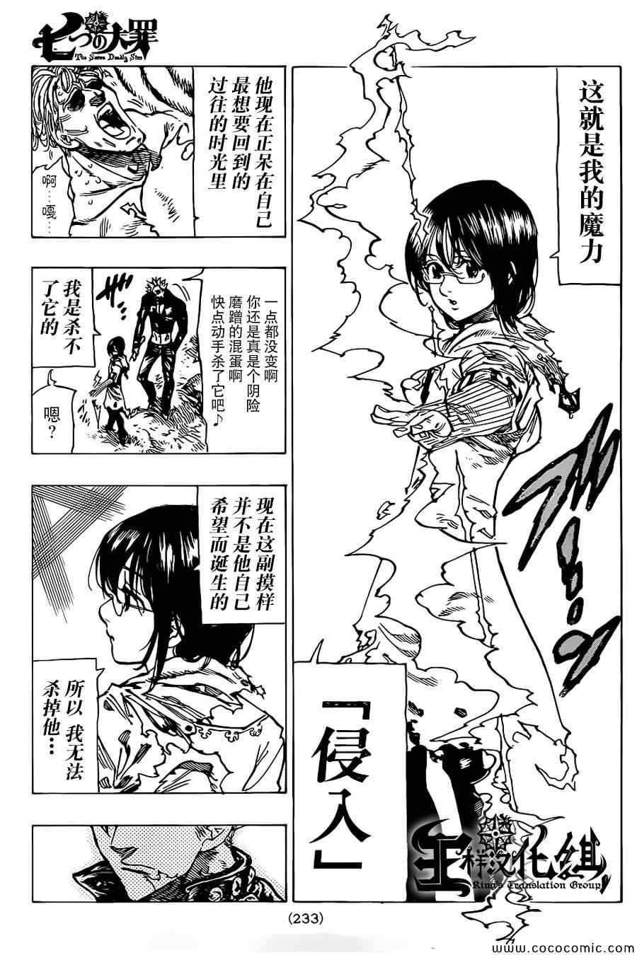 七人传奇白金硬币有两种漫画,第57话3图