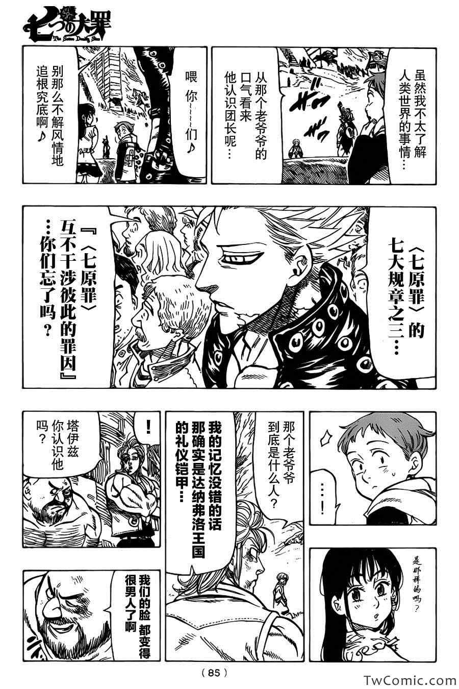 七人传奇论坛漫画,第39话4图