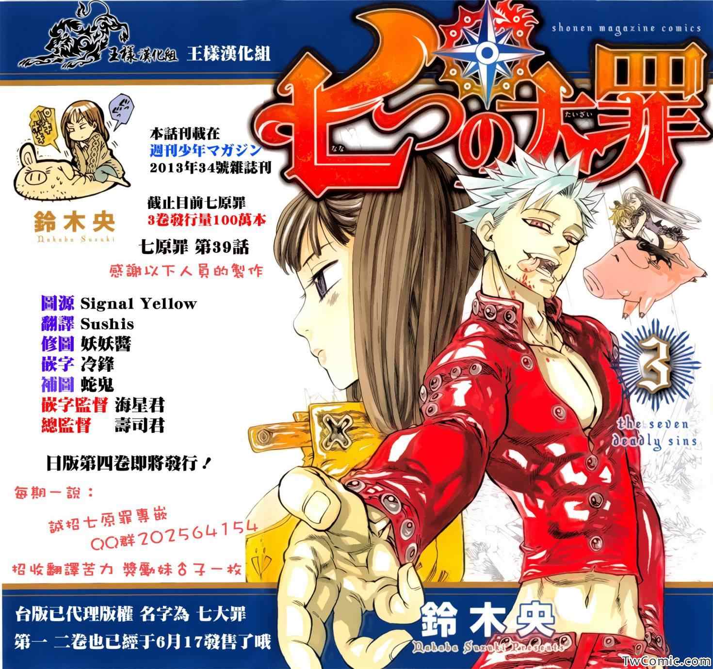 七人传奇论坛漫画,第39话1图