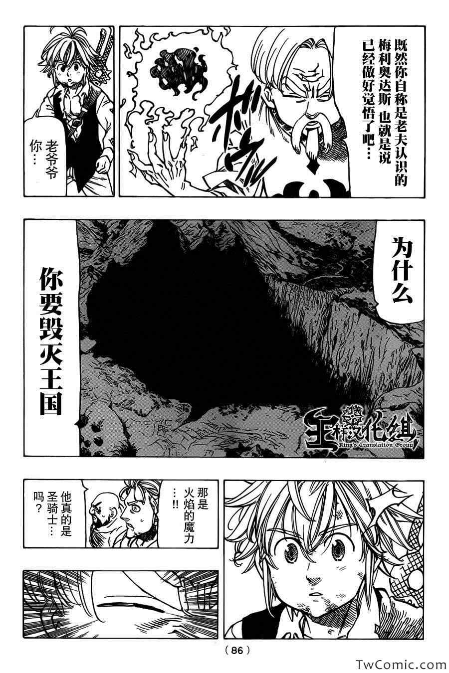 七人传奇论坛漫画,第39话5图