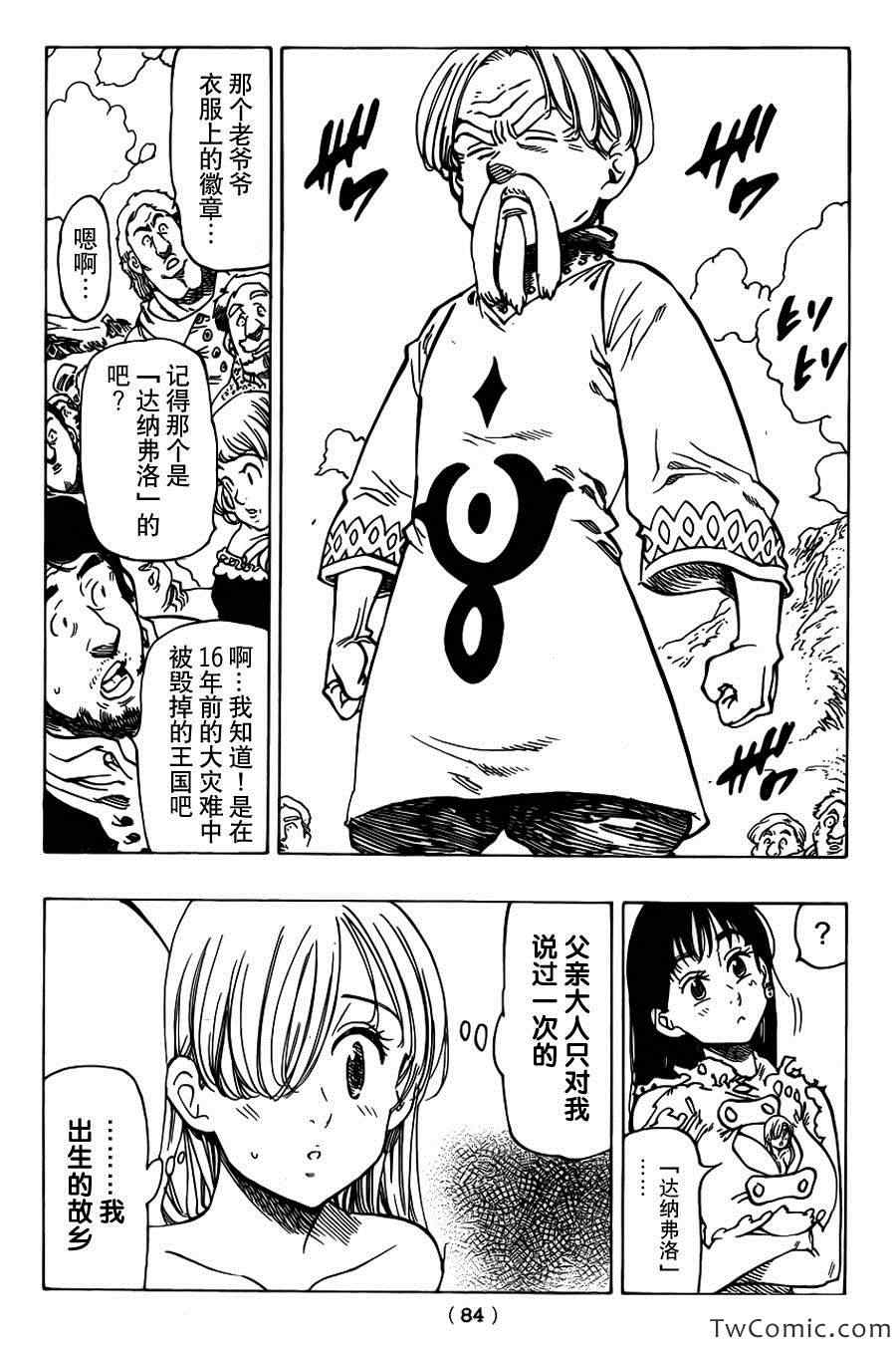 七人传奇论坛漫画,第39话3图