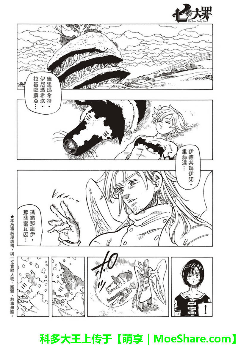 七人传奇第一季樱花动漫漫画,第294话3图