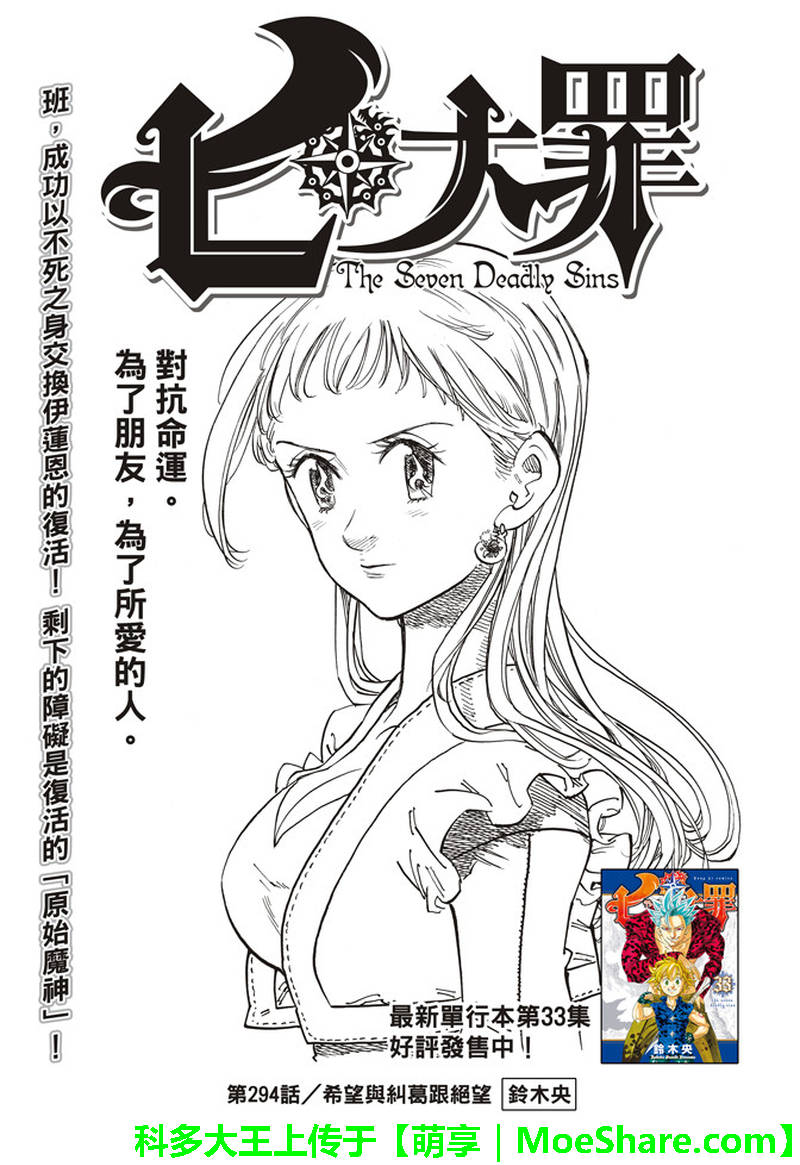 七人传奇第一季樱花动漫漫画,第294话2图