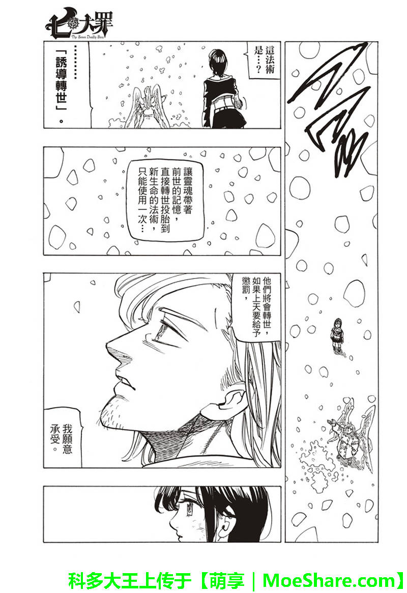 七人传奇第一季樱花动漫漫画,第294话4图