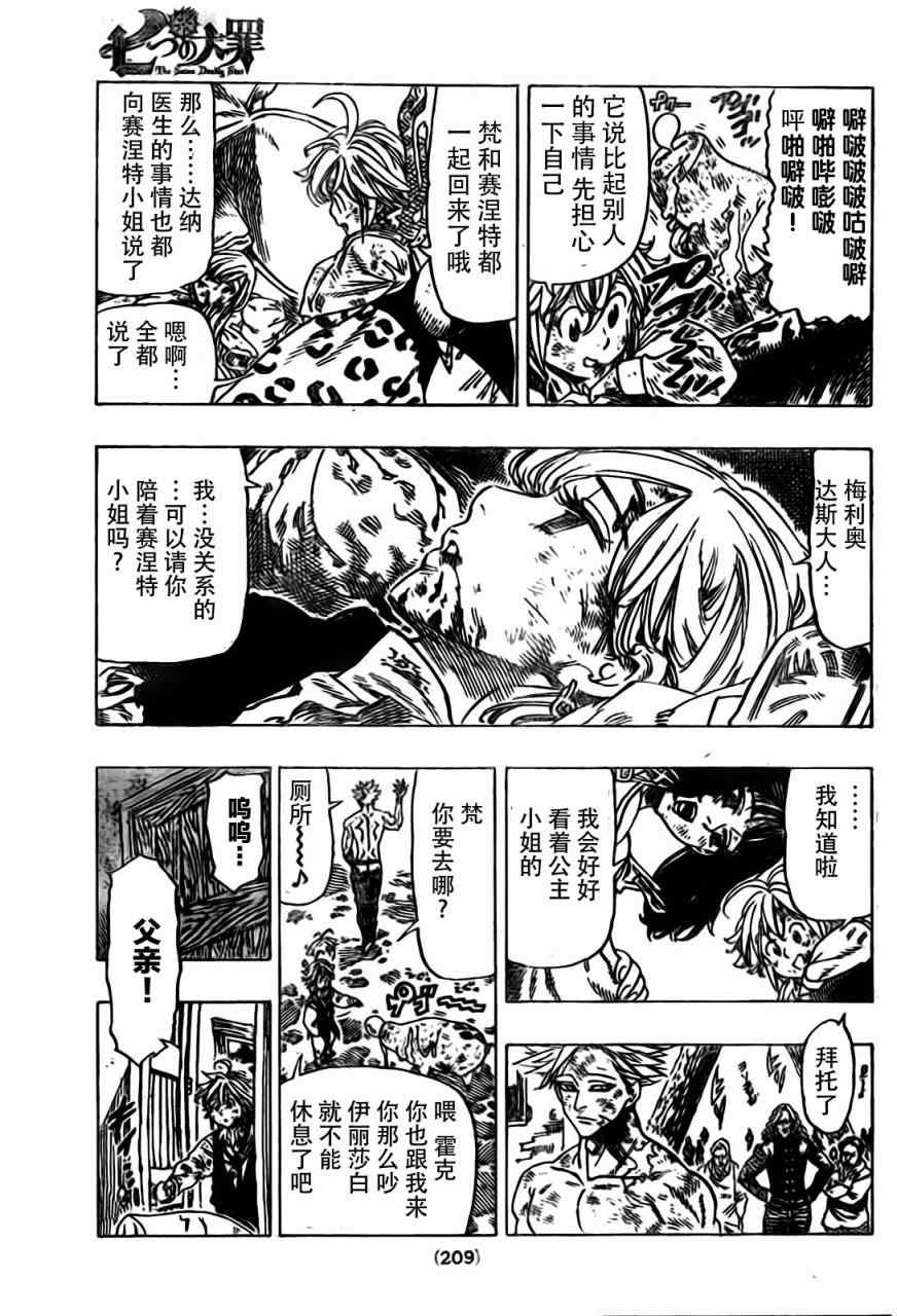 七人传奇第一季樱花动漫漫画,第16话4图