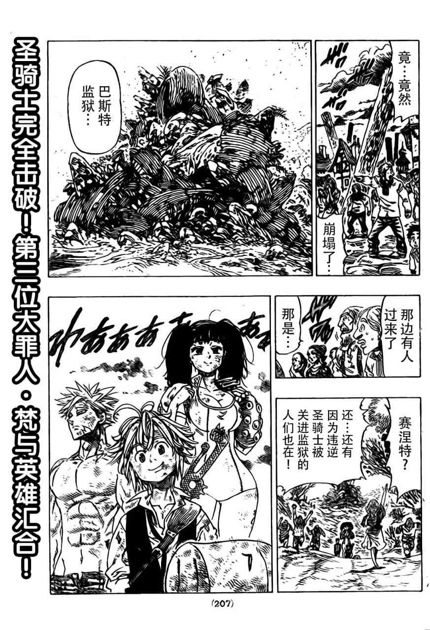 七人传奇第一季樱花动漫漫画,第16话2图