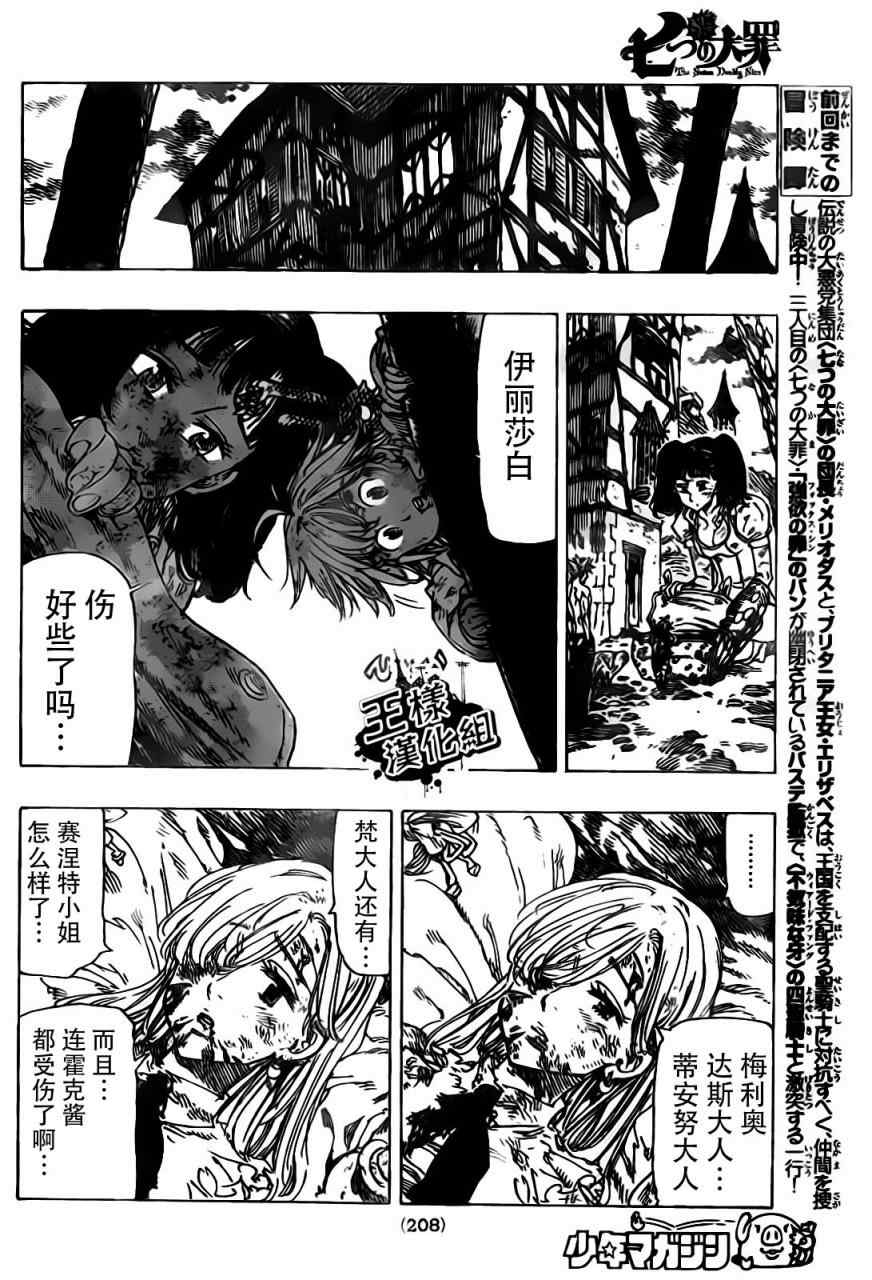 七人传奇第一季樱花动漫漫画,第16话3图