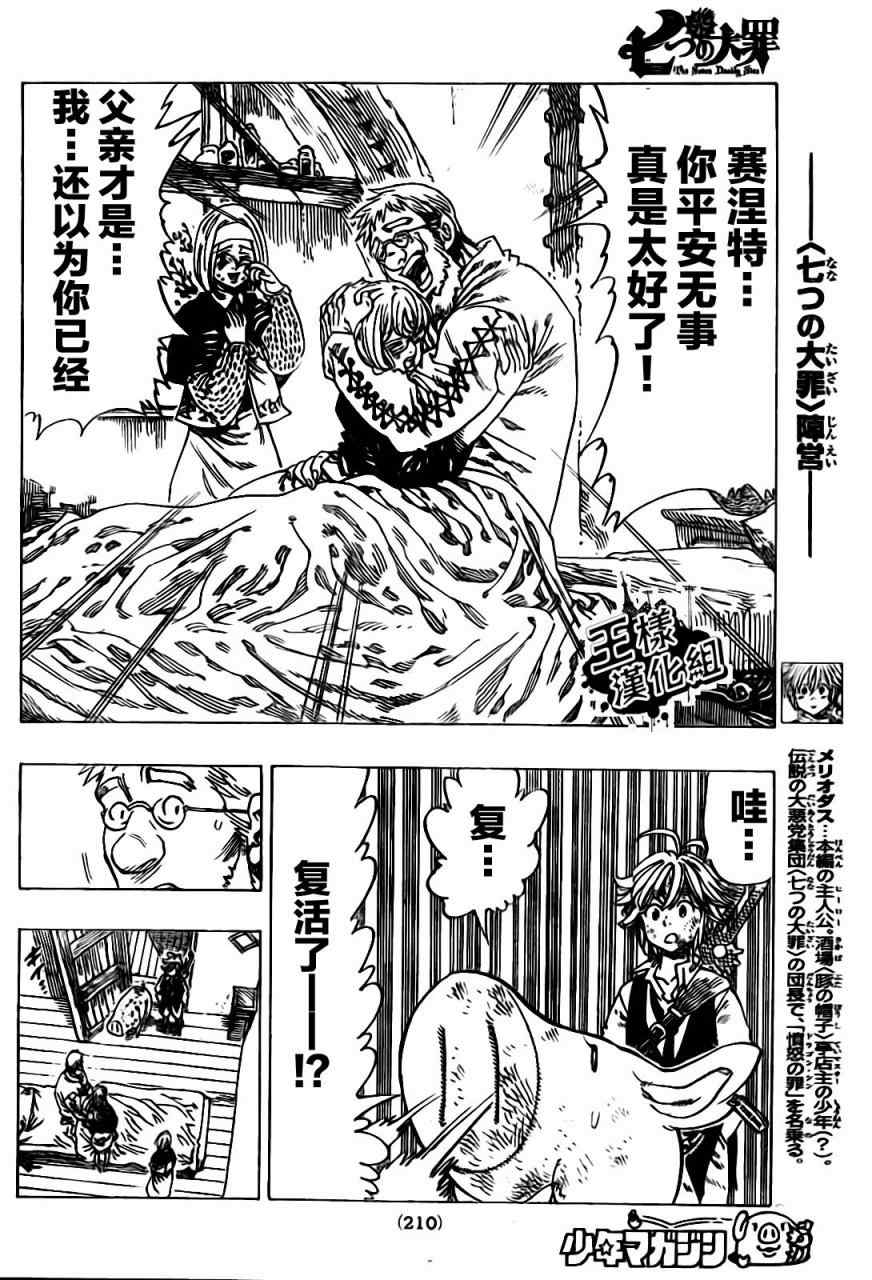 七人传奇第一季樱花动漫漫画,第16话5图