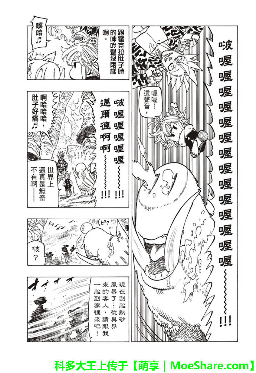 七人传奇白金硬币有两种漫画,第271话3图