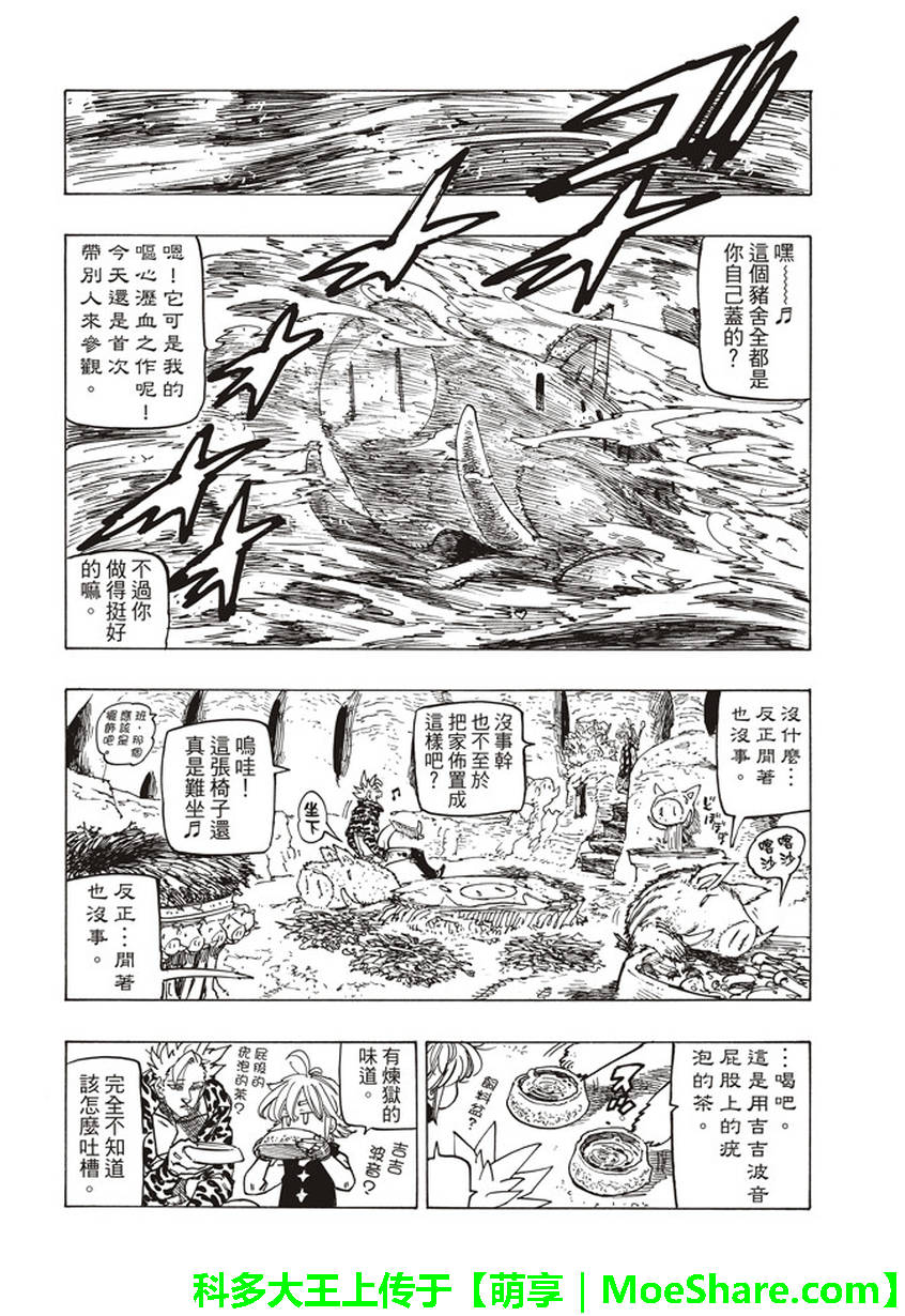 七人传奇白金硬币有两种漫画,第271话4图