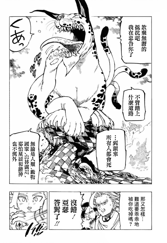 七人传奇白金硬币有两种漫画,第342话胜利的呐喊4图