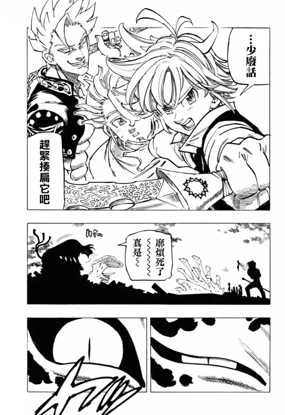 七人传奇白金硬币有两种漫画,第342话胜利的呐喊5图