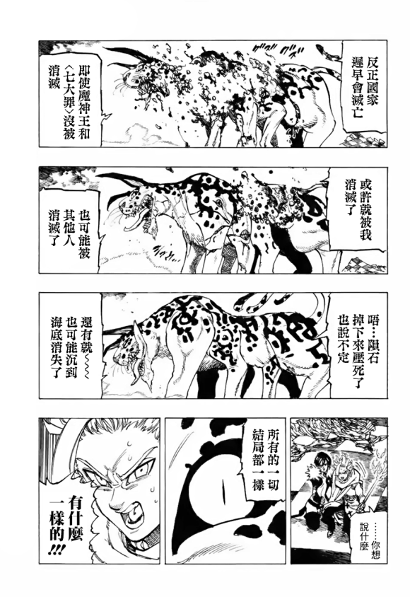 七人传奇白金硬币有两种漫画,第342话胜利的呐喊3图