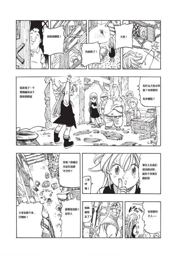 七人传奇第一季樱花动漫漫画,第346话像这片天空3图