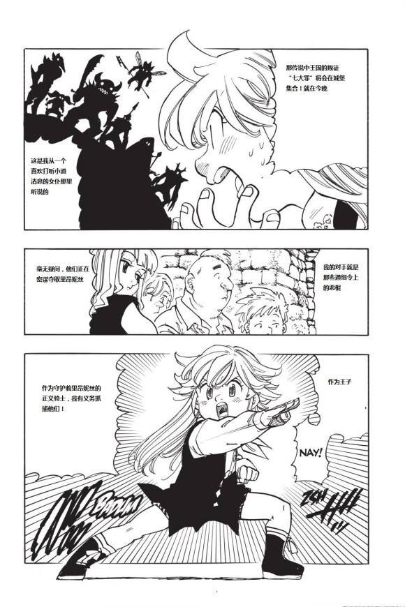 七人传奇第一季樱花动漫漫画,第346话像这片天空4图