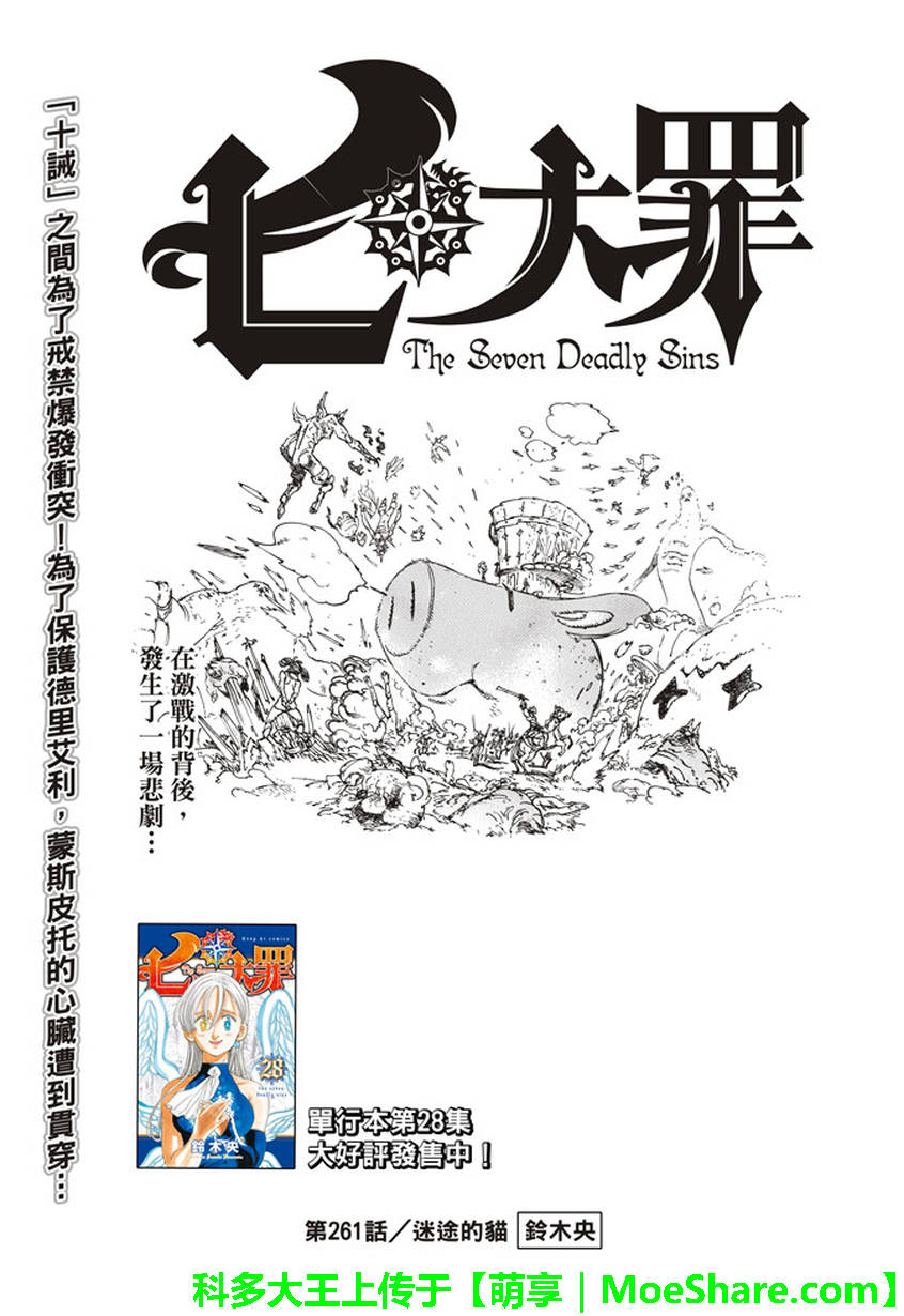 七人传奇手游好玩吗漫画,第261话2图