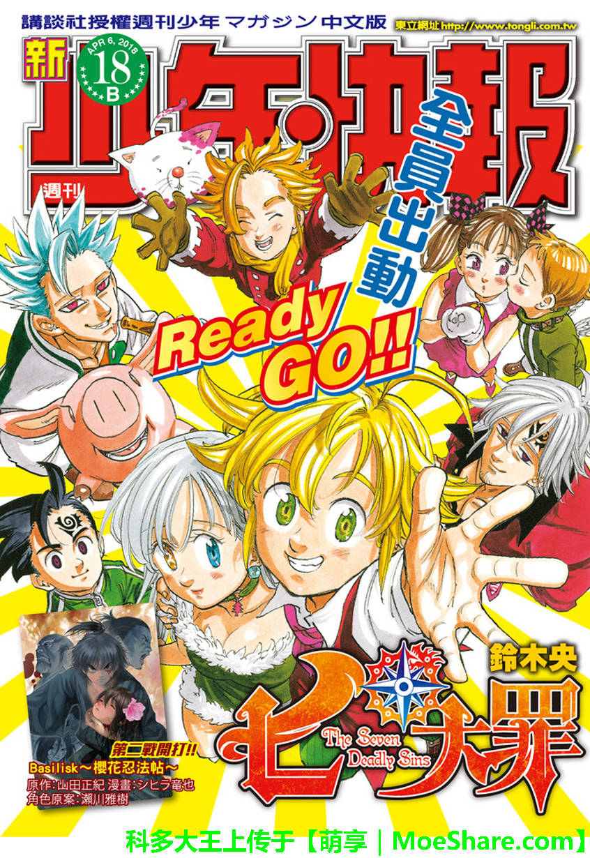 七人传奇手游好玩吗漫画,第261话1图