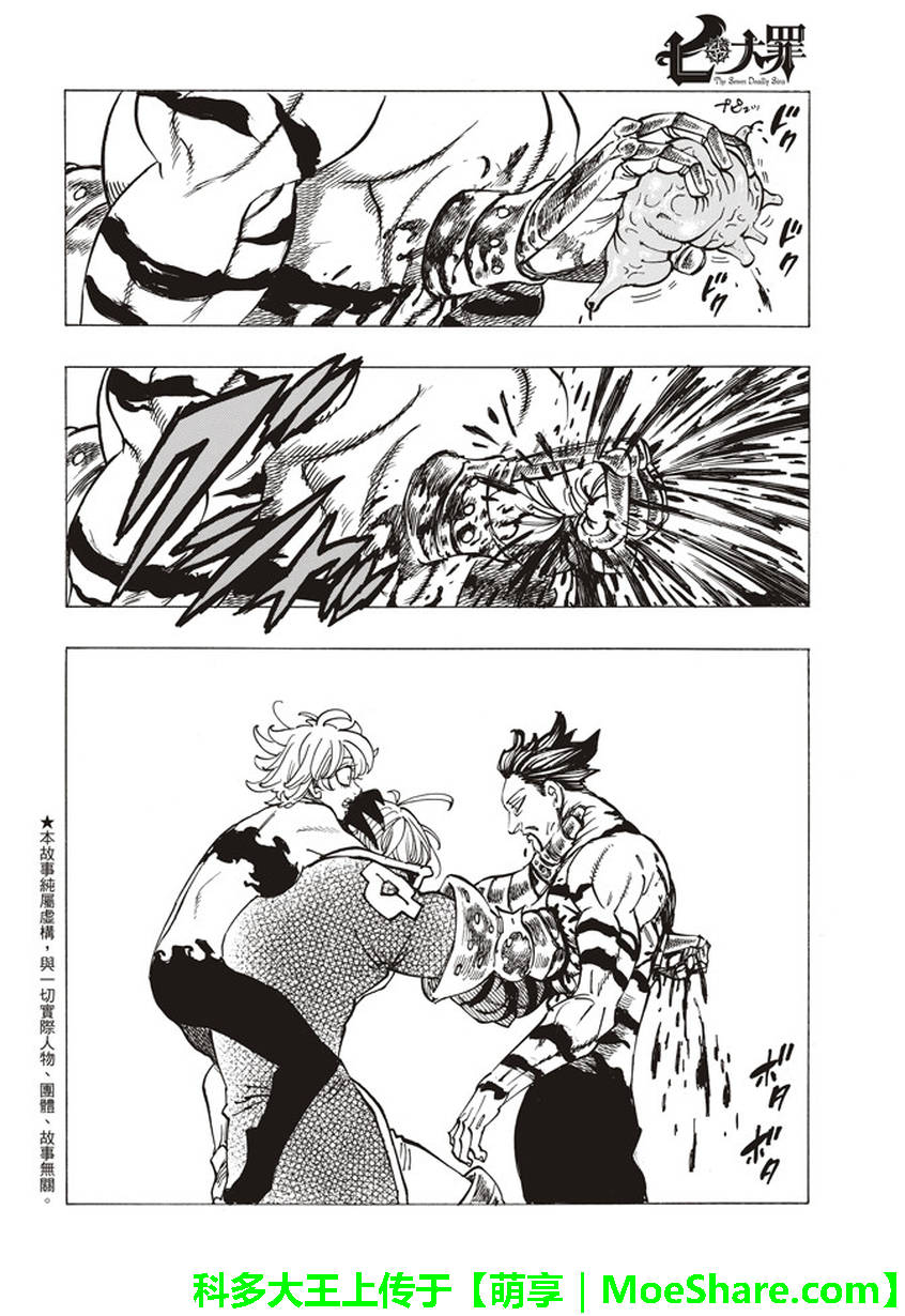 七人传奇手游好玩吗漫画,第261话3图