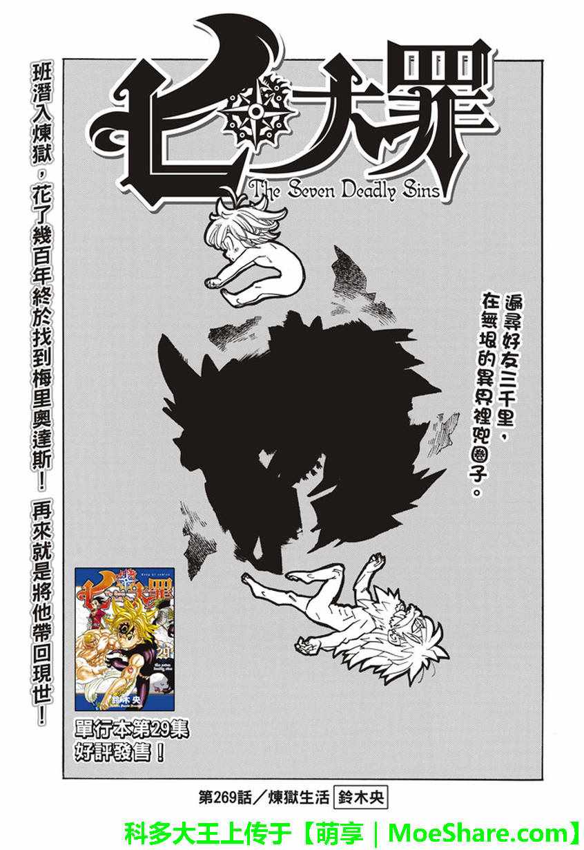 七人传奇都有谁漫画,第269话2图