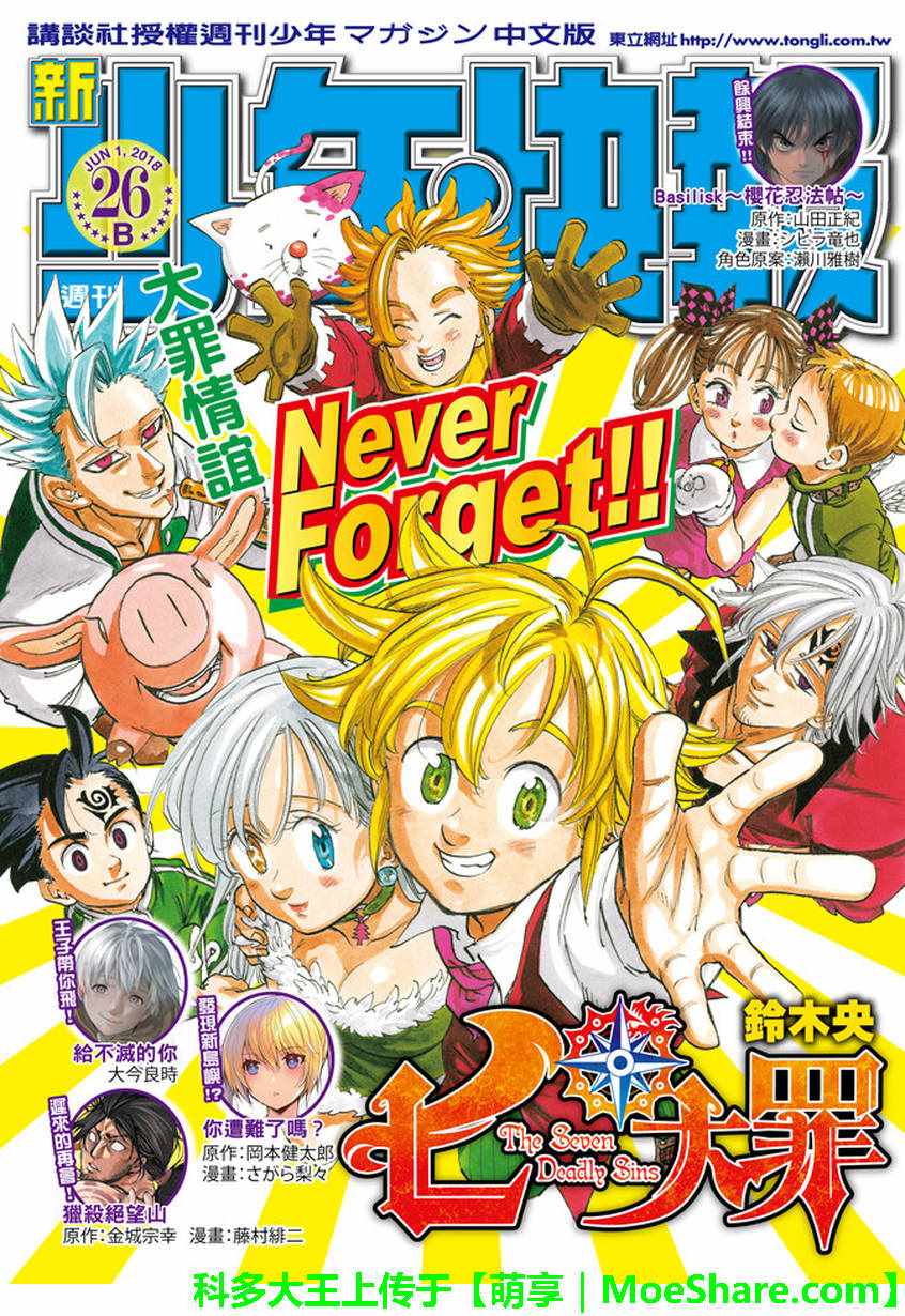 七人传奇都有谁漫画,第269话1图