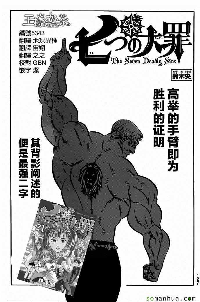 七人传奇第一季樱花动漫漫画,第185话1图