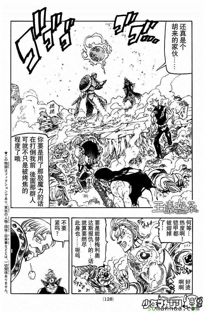 七人传奇第一季樱花动漫漫画,第185话2图