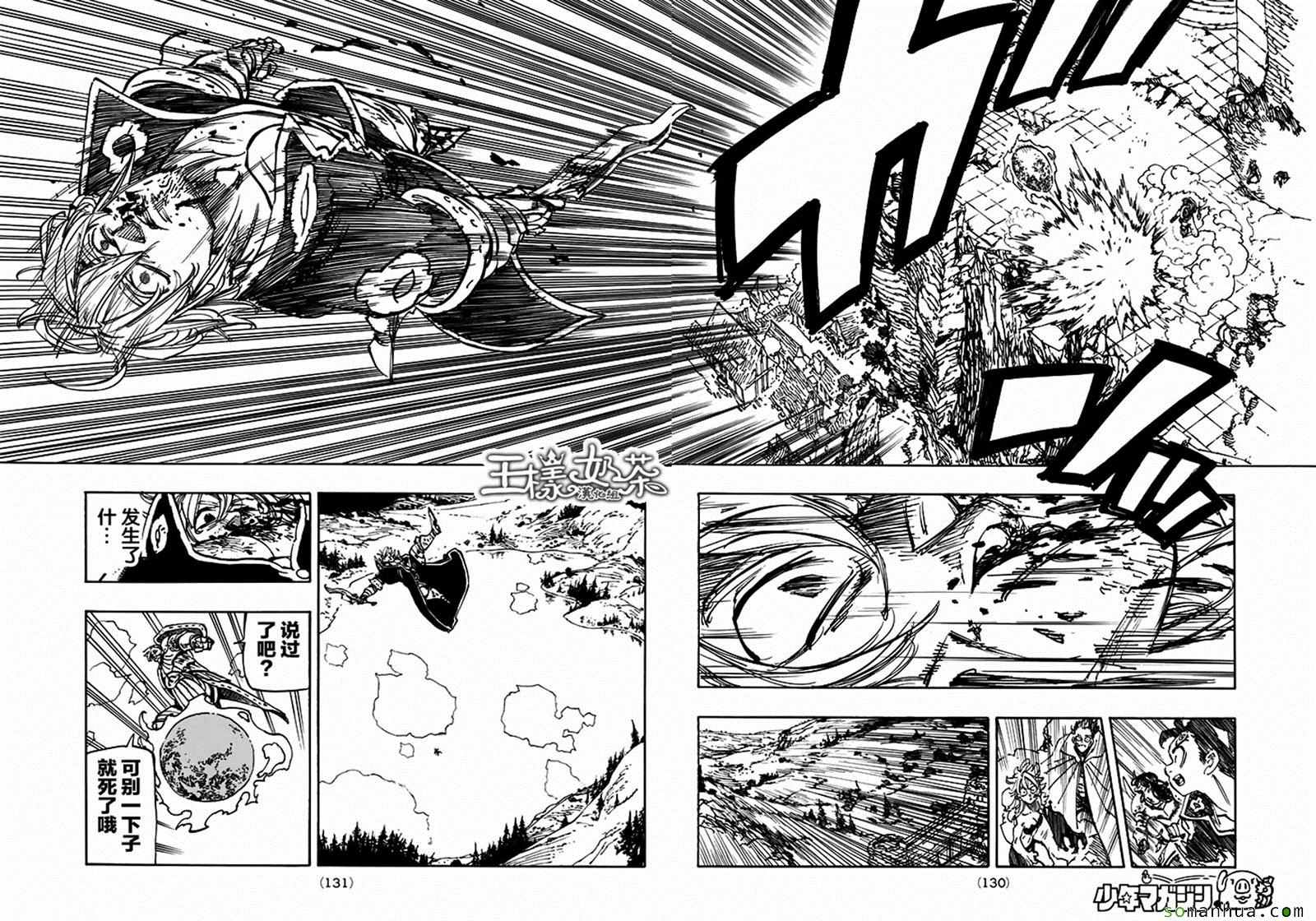 七人传奇第一季樱花动漫漫画,第185话4图