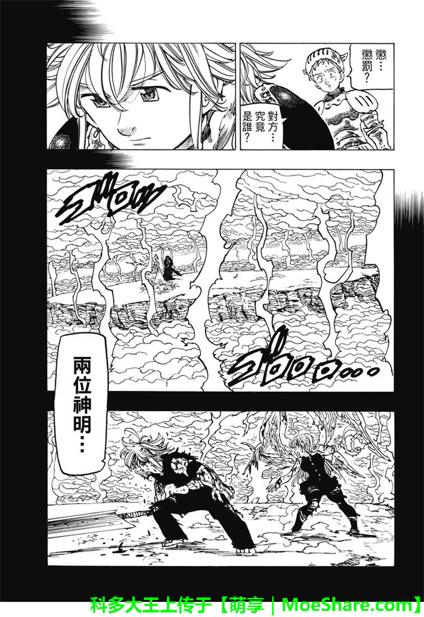 七人传奇第一季樱花动漫漫画,第224话3图