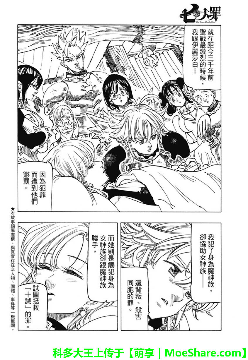 七人传奇第一季樱花动漫漫画,第224话2图