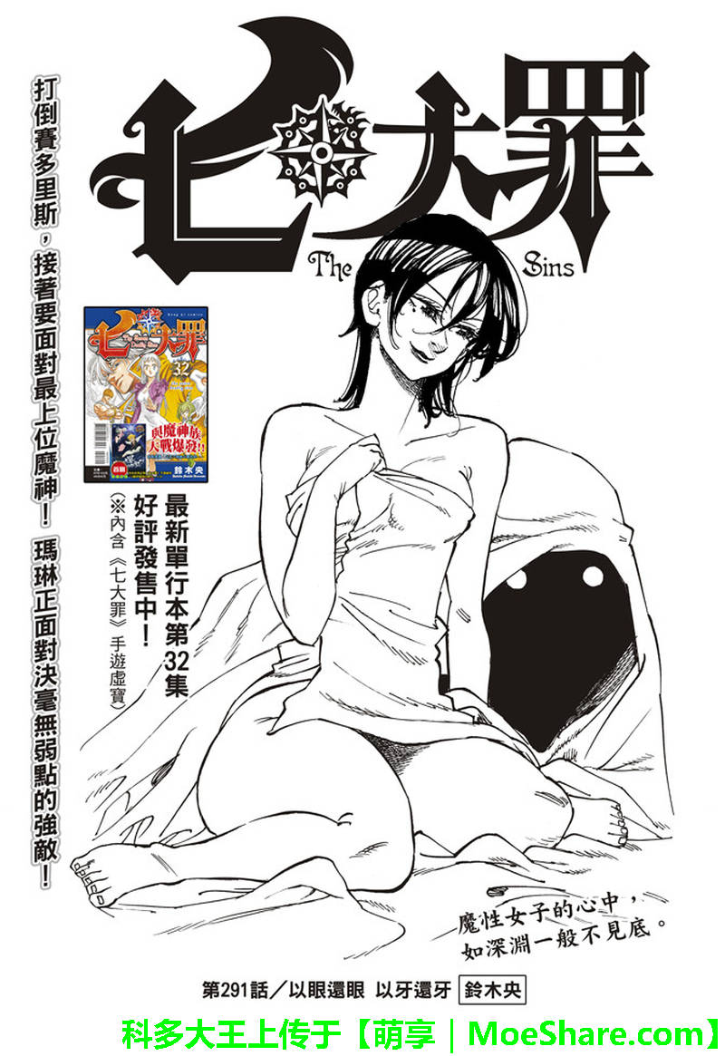 七人传奇第一季樱花动漫漫画,第291话2图