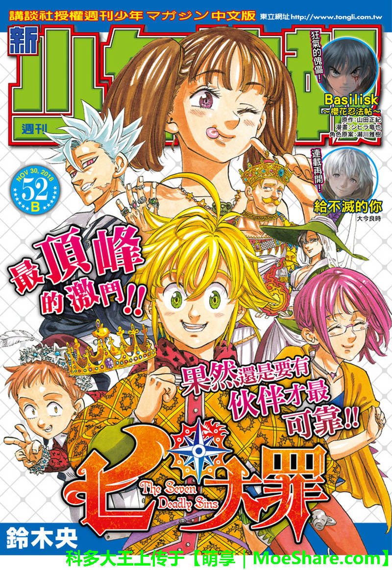 七人传奇第一季樱花动漫漫画,第291话1图