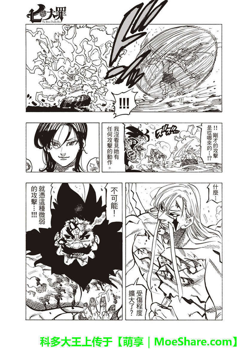 七人传奇第一季樱花动漫漫画,第291话4图