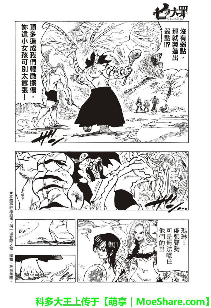 七人传奇第一季樱花动漫漫画,第291话3图