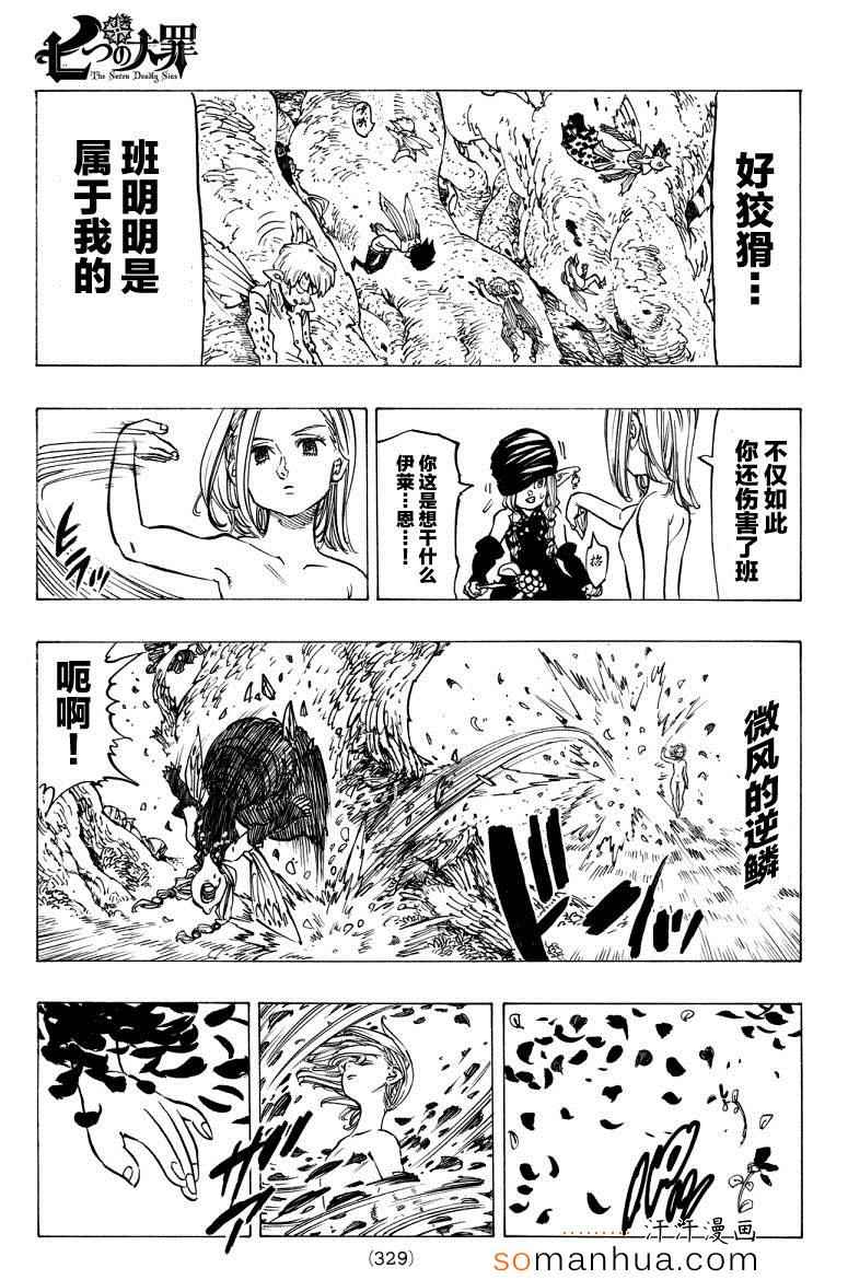 七人传奇白金硬币有两种漫画,第142话5图