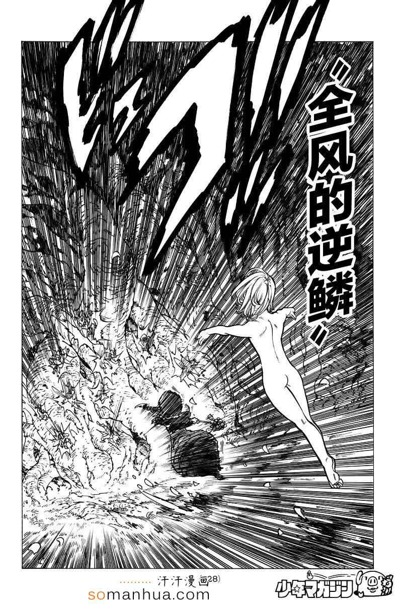 七人传奇白金硬币有两种漫画,第142话4图