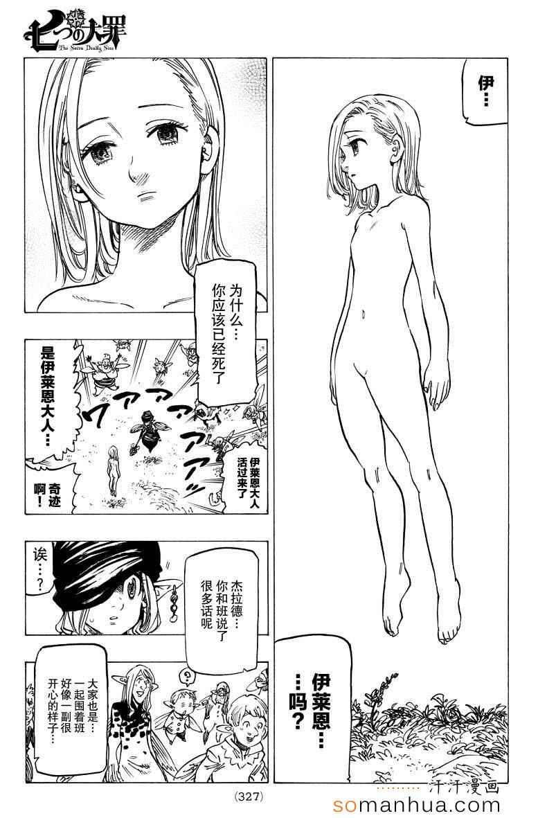 七人传奇白金硬币有两种漫画,第142话3图