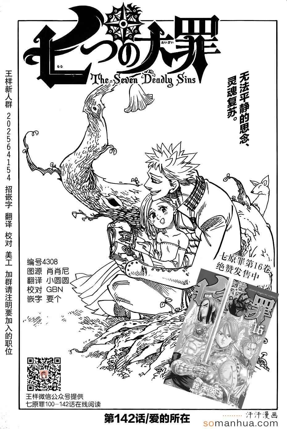 七人传奇白金硬币有两种漫画,第142话1图