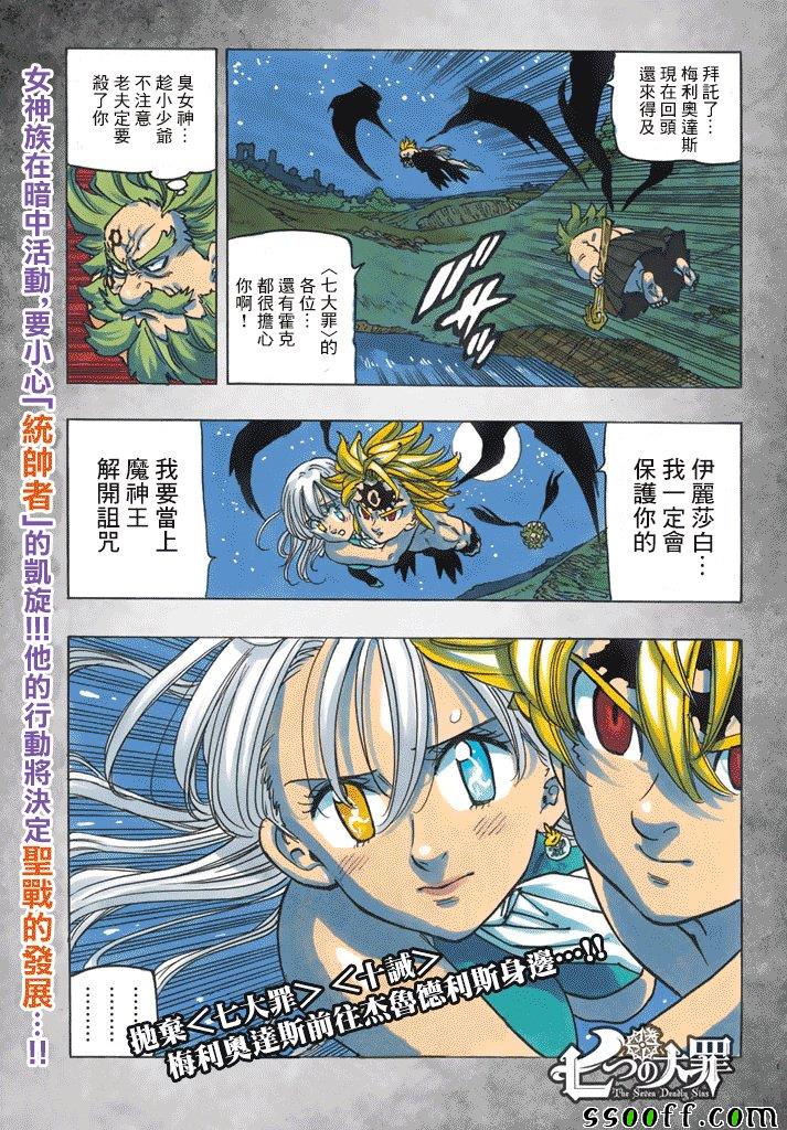 七人传奇论坛漫画,第246话3图