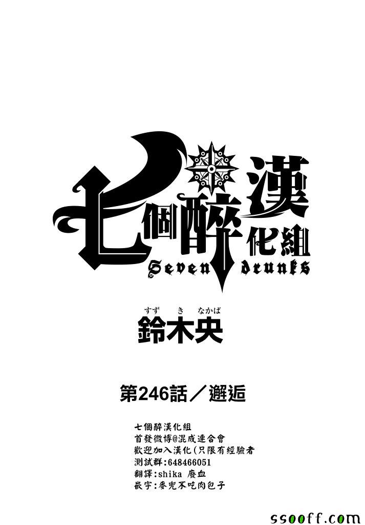 七人传奇论坛漫画,第246话5图