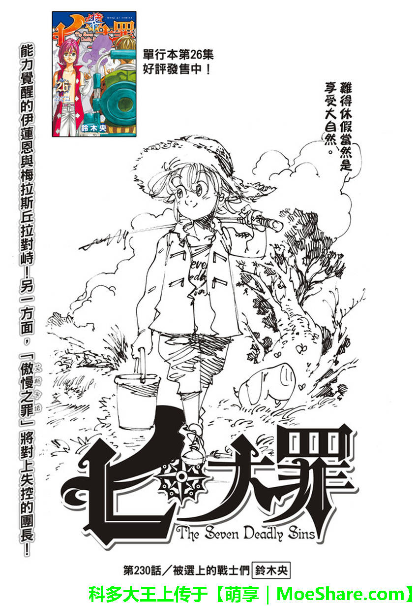 七人传奇第一季在线观看樱花动漫漫画,第230话1图