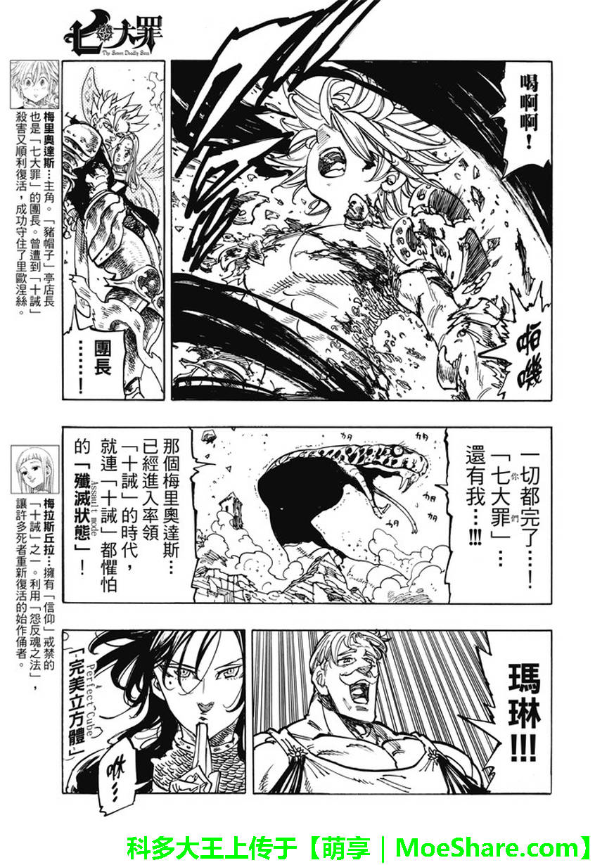 七人传奇第一季在线观看樱花动漫漫画,第230话3图