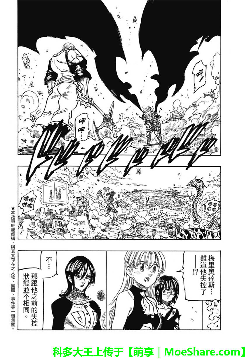 七人传奇第一季在线观看樱花动漫漫画,第230话2图