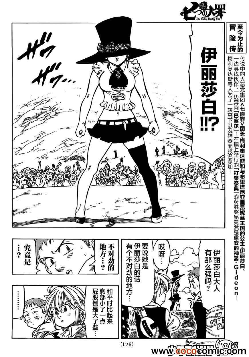 七人传奇白金硬币有两种漫画,第32话5图