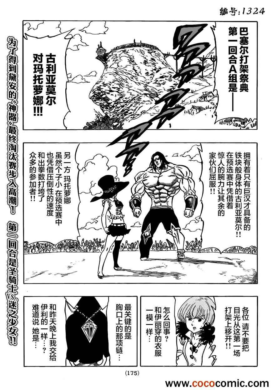 七人传奇白金硬币有两种漫画,第32话4图