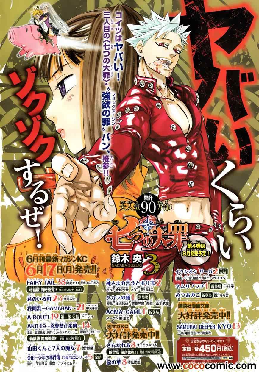 七人传奇白金硬币有两种漫画,第32话3图