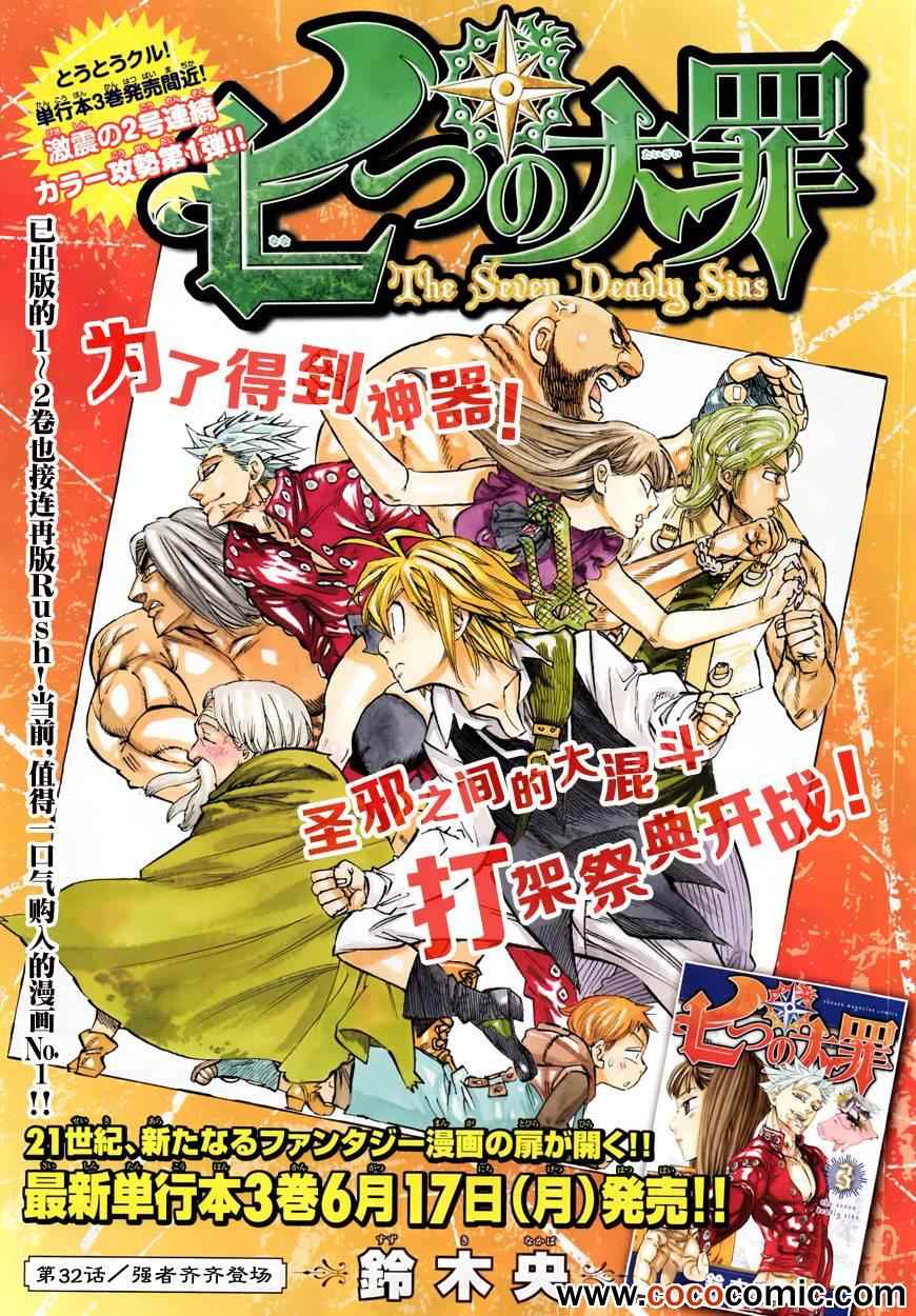 七人传奇白金硬币有两种漫画,第32话2图