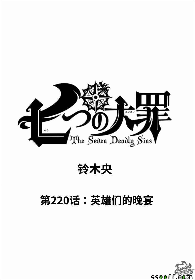 七人传奇白金硬币有两种漫画,第220话1图